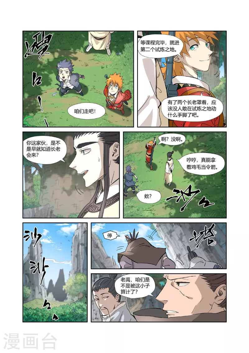 妖神记韩漫全集-第318话2 狐假虎威无删减无遮挡章节图片 