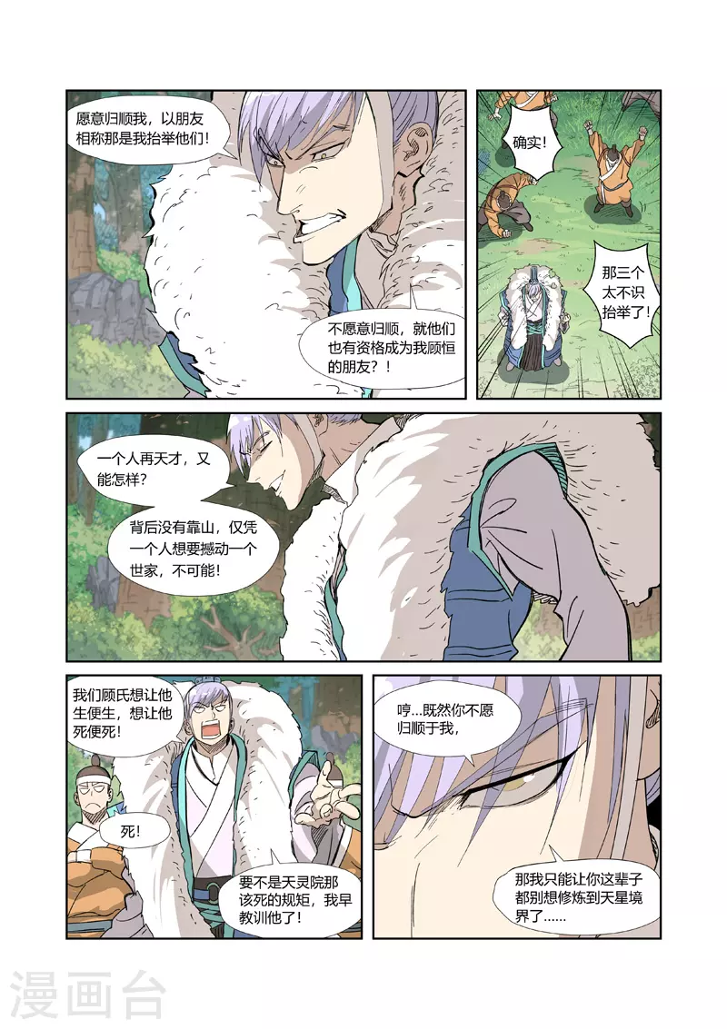 妖神记韩漫全集-第318话2 狐假虎威无删减无遮挡章节图片 