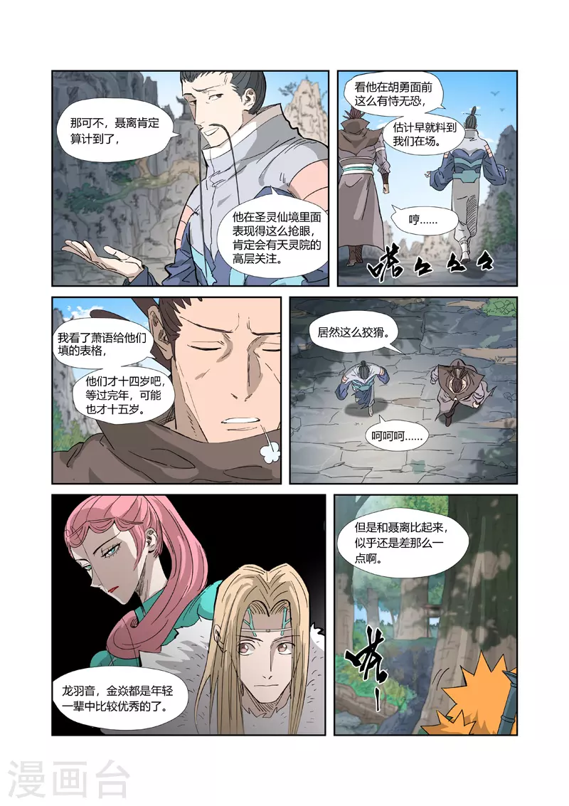 妖神记韩漫全集-第318话2 狐假虎威无删减无遮挡章节图片 