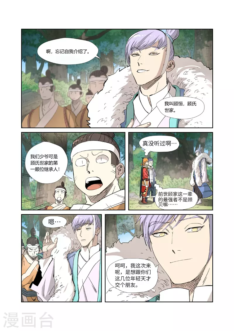 妖神记韩漫全集-第318话2 狐假虎威无删减无遮挡章节图片 