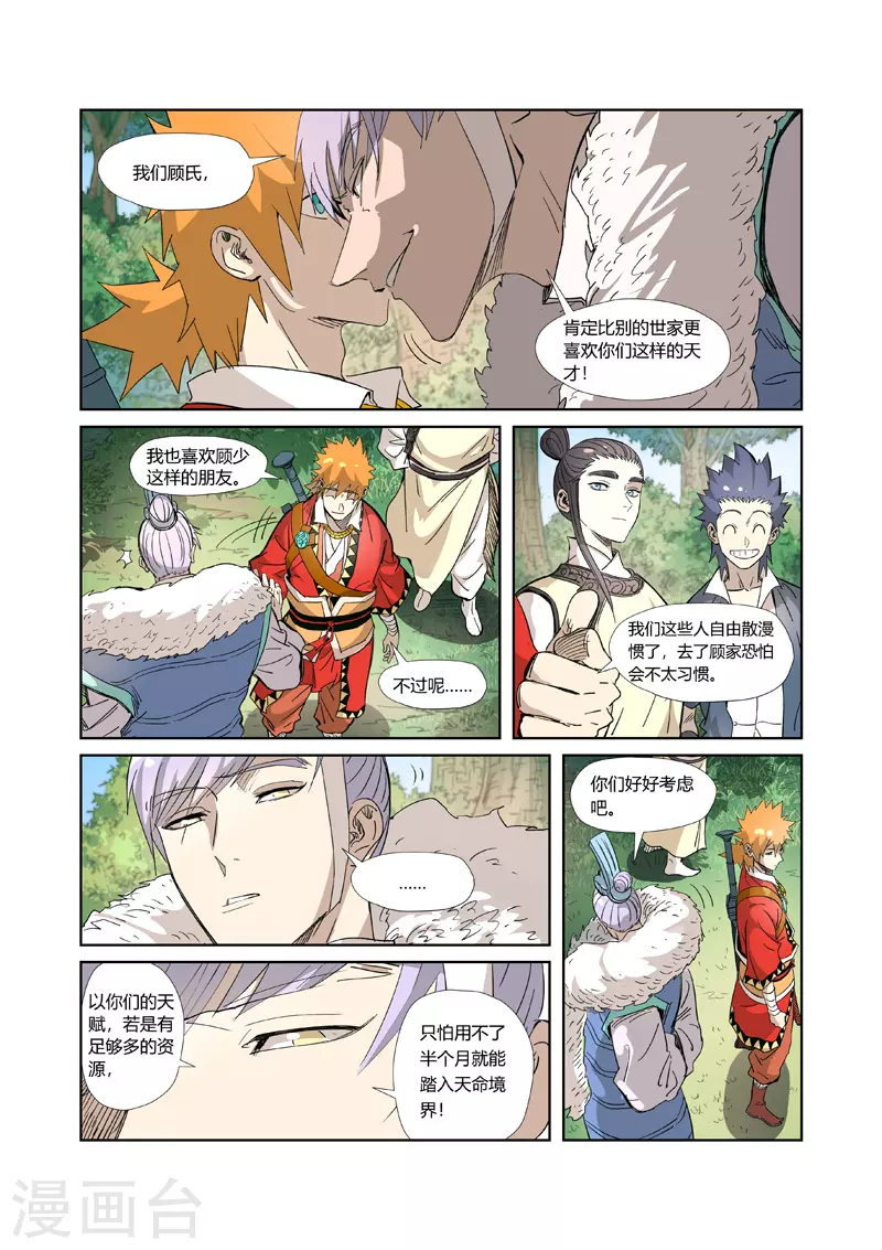 妖神记韩漫全集-第318话2 狐假虎威无删减无遮挡章节图片 
