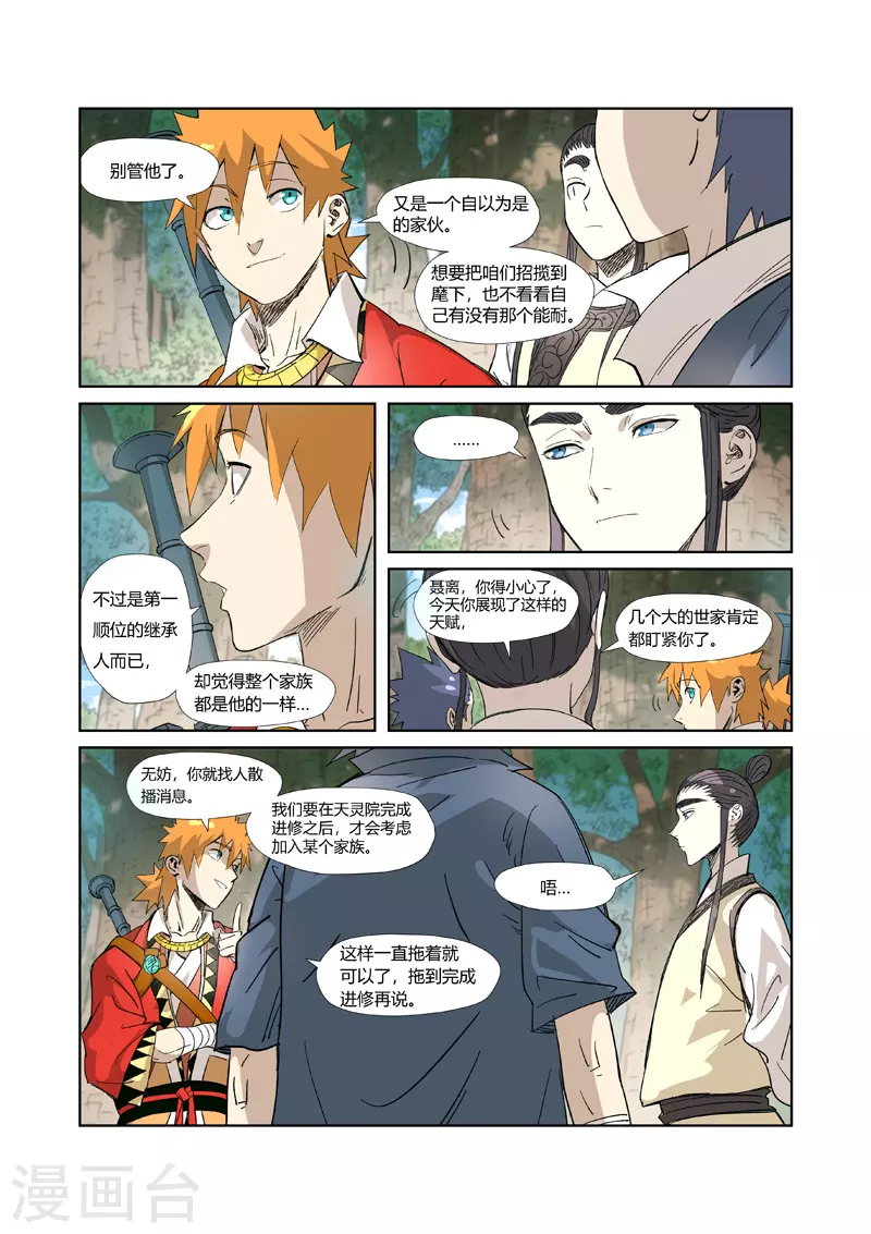 妖神记韩漫全集-第318话2 狐假虎威无删减无遮挡章节图片 