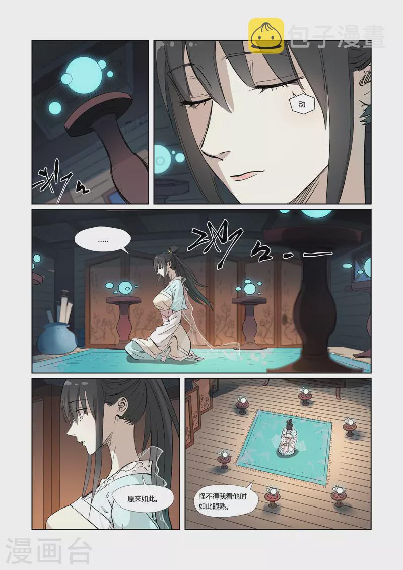 妖神记韩漫全集-第319话1 炼体无删减无遮挡章节图片 