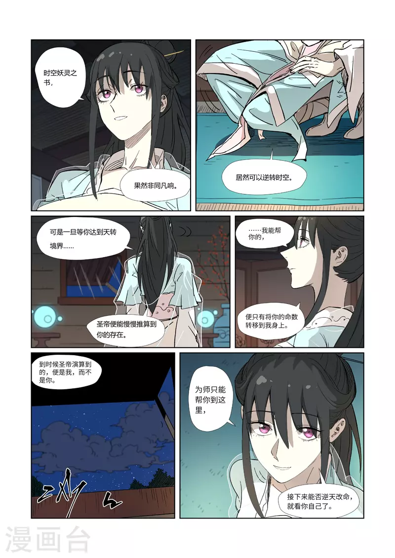 妖神记韩漫全集-第319话1 炼体无删减无遮挡章节图片 