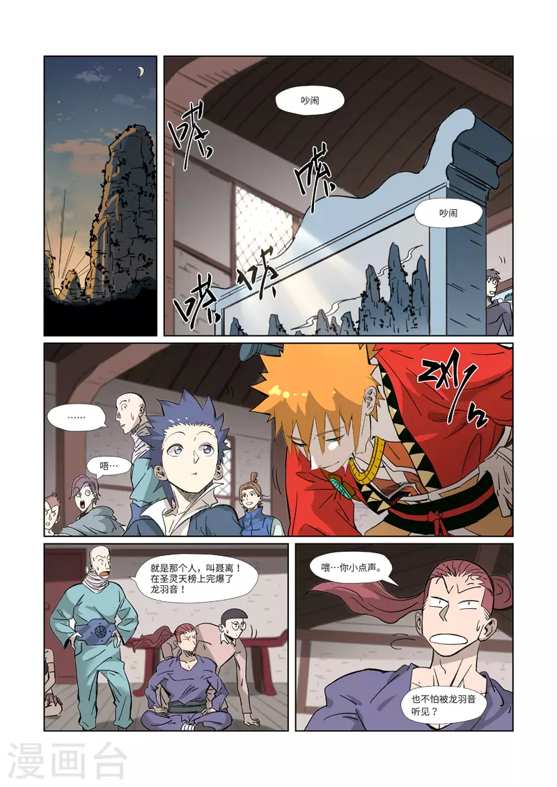 妖神记韩漫全集-第319话1 炼体无删减无遮挡章节图片 