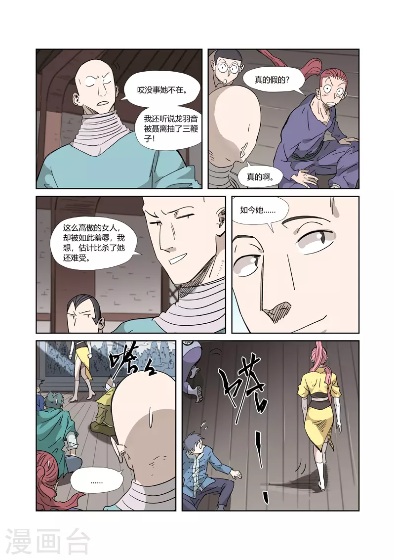 妖神记韩漫全集-第319话1 炼体无删减无遮挡章节图片 