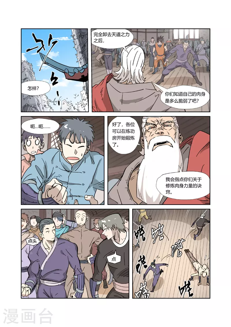 妖神记韩漫全集-第320话1 负重训练无删减无遮挡章节图片 