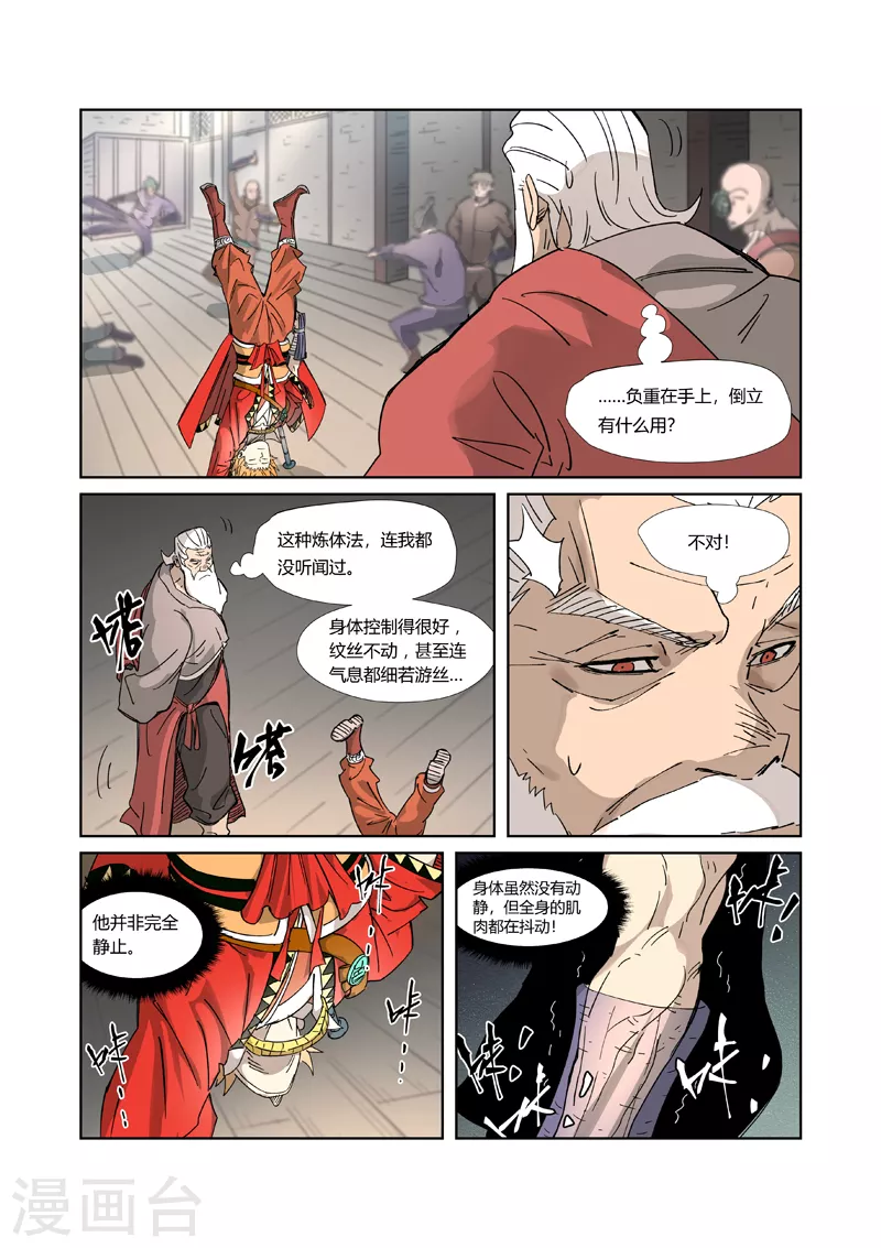 妖神记韩漫全集-第320话2 负重训练无删减无遮挡章节图片 