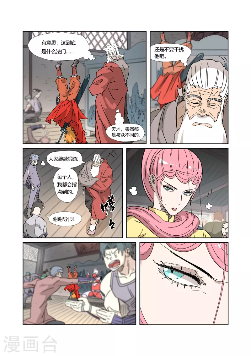妖神记韩漫全集-第320话2 负重训练无删减无遮挡章节图片 