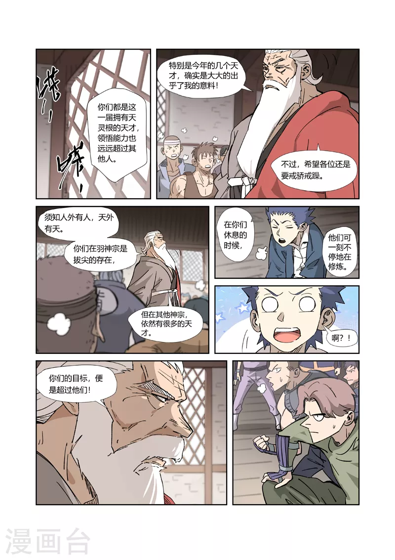 妖神记韩漫全集-第320话2 负重训练无删减无遮挡章节图片 