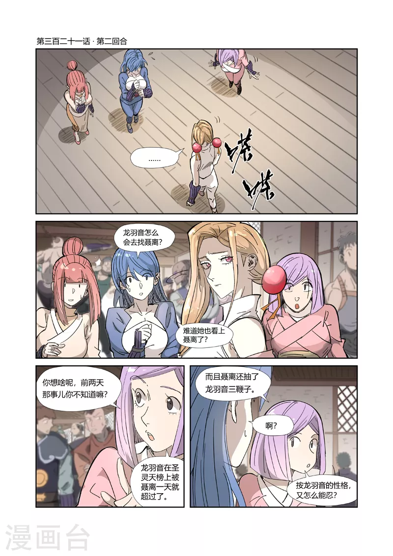 妖神记韩漫全集-第321话1 第二回合无删减无遮挡章节图片 