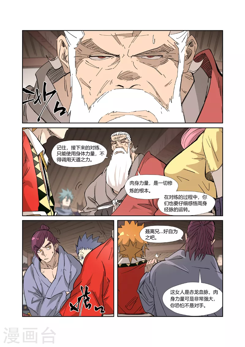 妖神记韩漫全集-第321话1 第二回合无删减无遮挡章节图片 