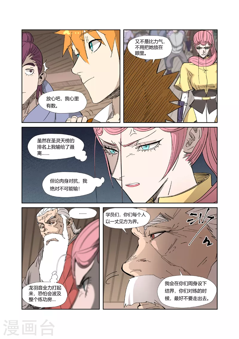 妖神记韩漫全集-第321话1 第二回合无删减无遮挡章节图片 