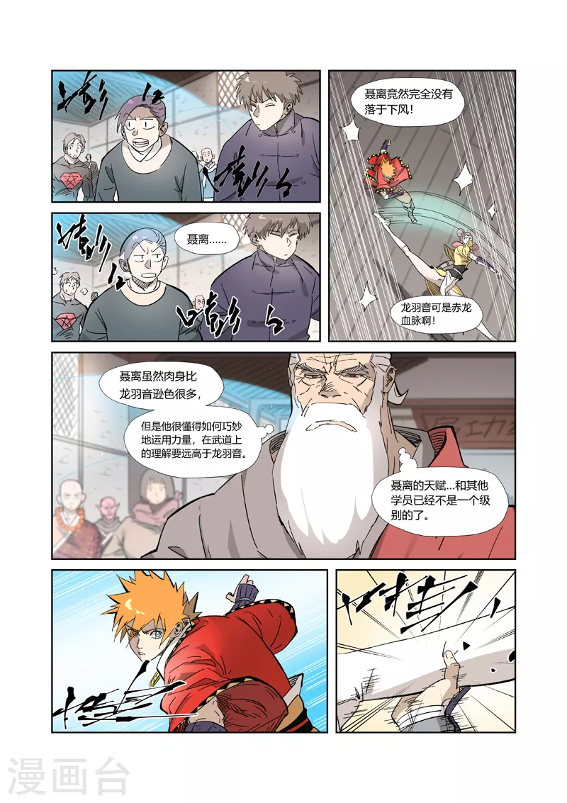 妖神记韩漫全集-第321话2 第二回合无删减无遮挡章节图片 