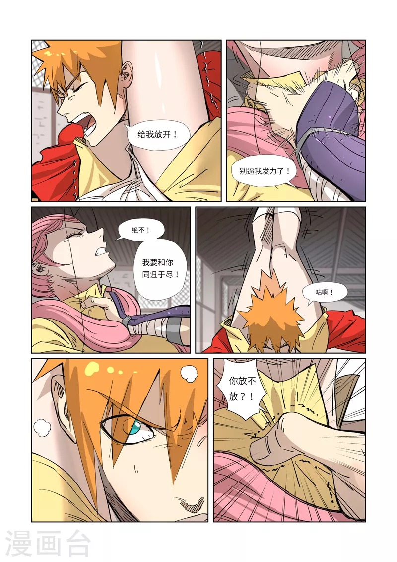 妖神记韩漫全集-第322话1 同归于尽无删减无遮挡章节图片 