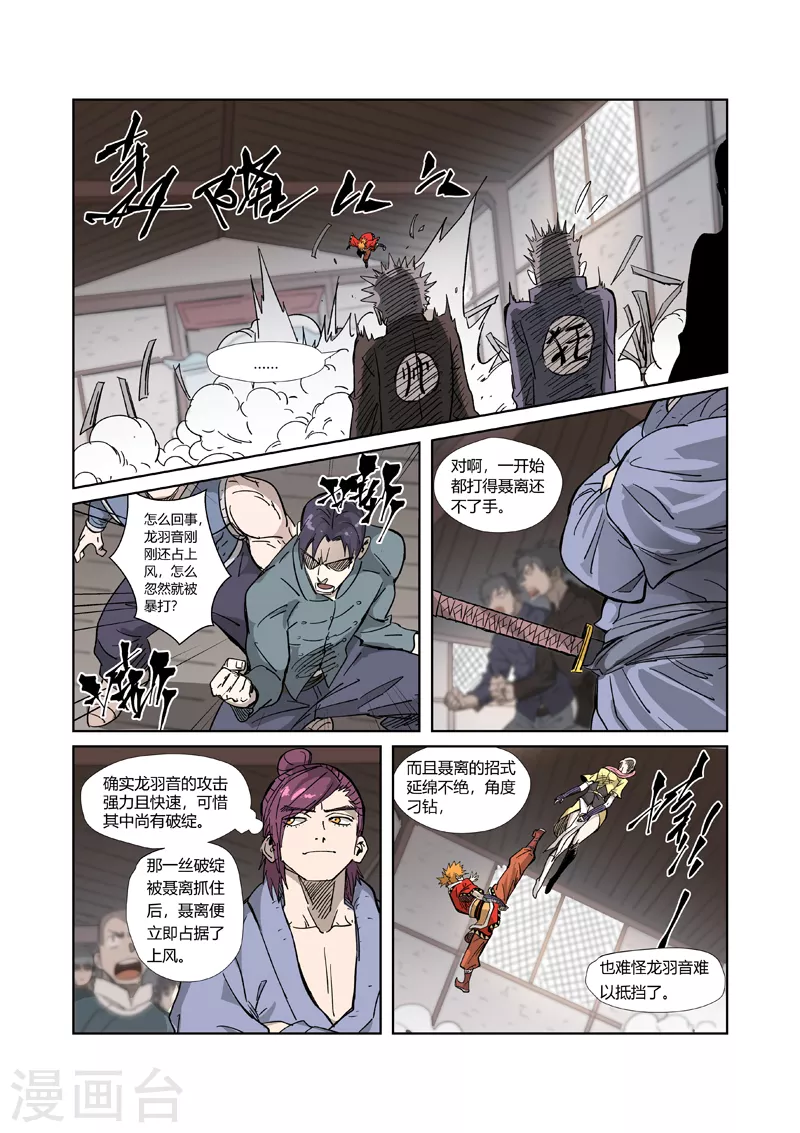 妖神记韩漫全集-第323话1 人外有人无删减无遮挡章节图片 