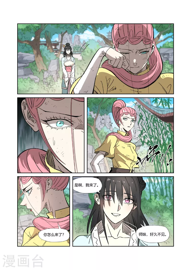 妖神记韩漫全集-第323话2 人外有人无删减无遮挡章节图片 