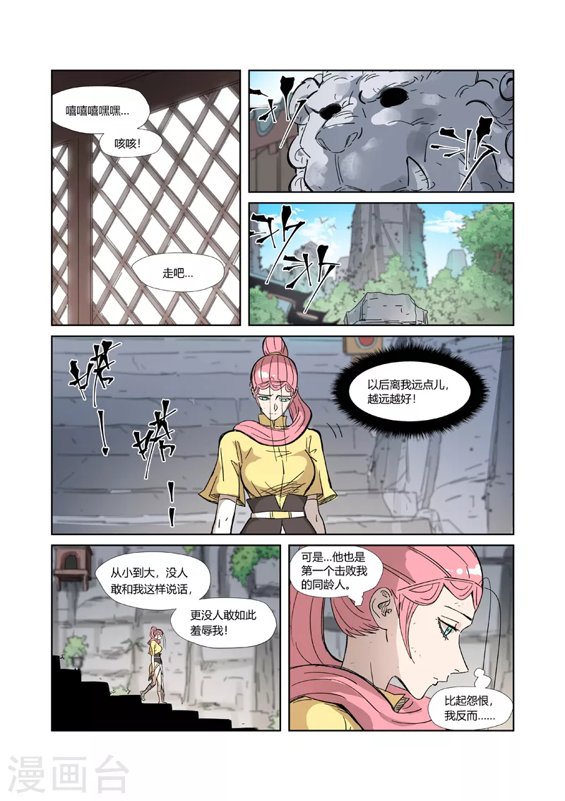 妖神记韩漫全集-第323话2 人外有人无删减无遮挡章节图片 