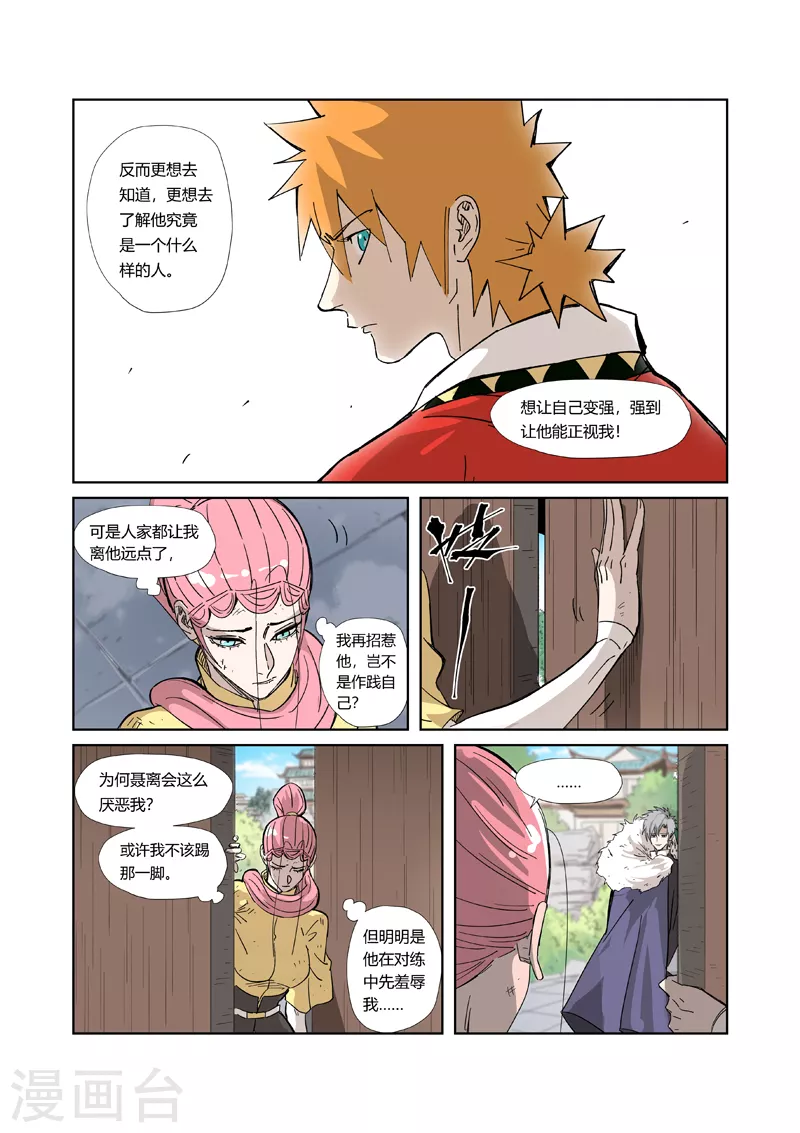 妖神记韩漫全集-第323话2 人外有人无删减无遮挡章节图片 