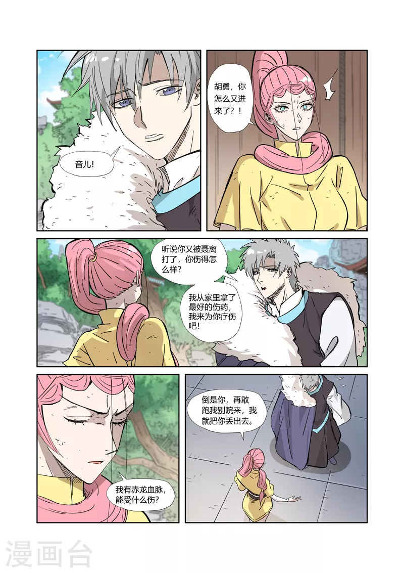 妖神记韩漫全集-第323话2 人外有人无删减无遮挡章节图片 