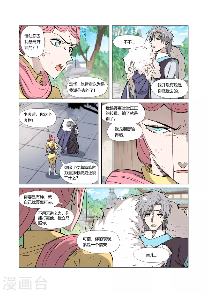 妖神记韩漫全集-第323话2 人外有人无删减无遮挡章节图片 