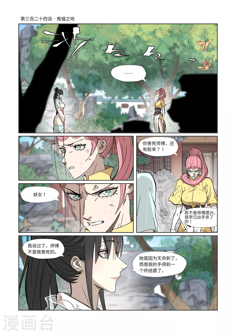 妖神记韩漫全集-第324话1 鬼墟之地无删减无遮挡章节图片 