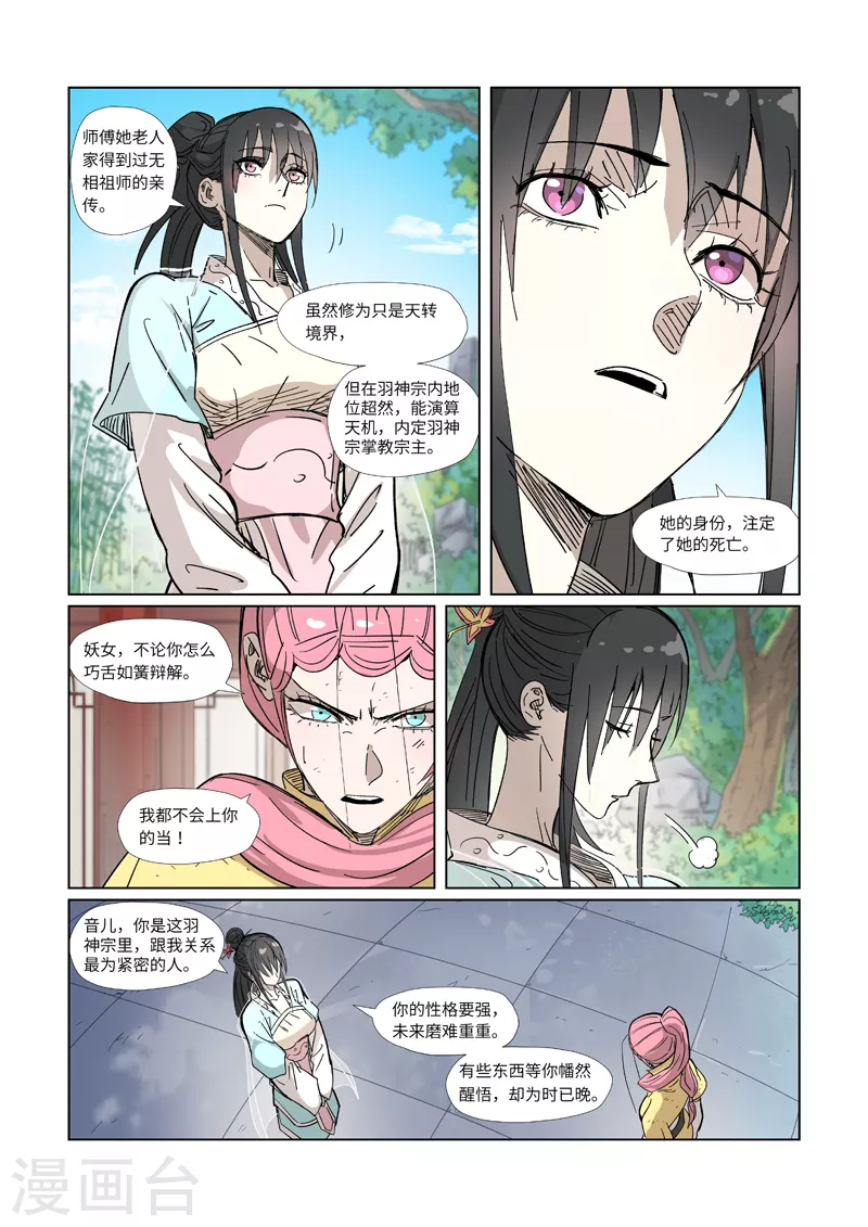 妖神记韩漫全集-第324话1 鬼墟之地无删减无遮挡章节图片 