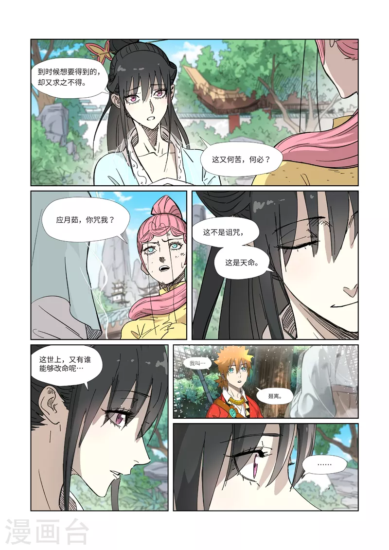 妖神记韩漫全集-第324话1 鬼墟之地无删减无遮挡章节图片 