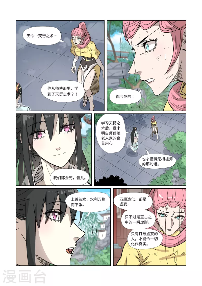 妖神记韩漫全集-第324话1 鬼墟之地无删减无遮挡章节图片 