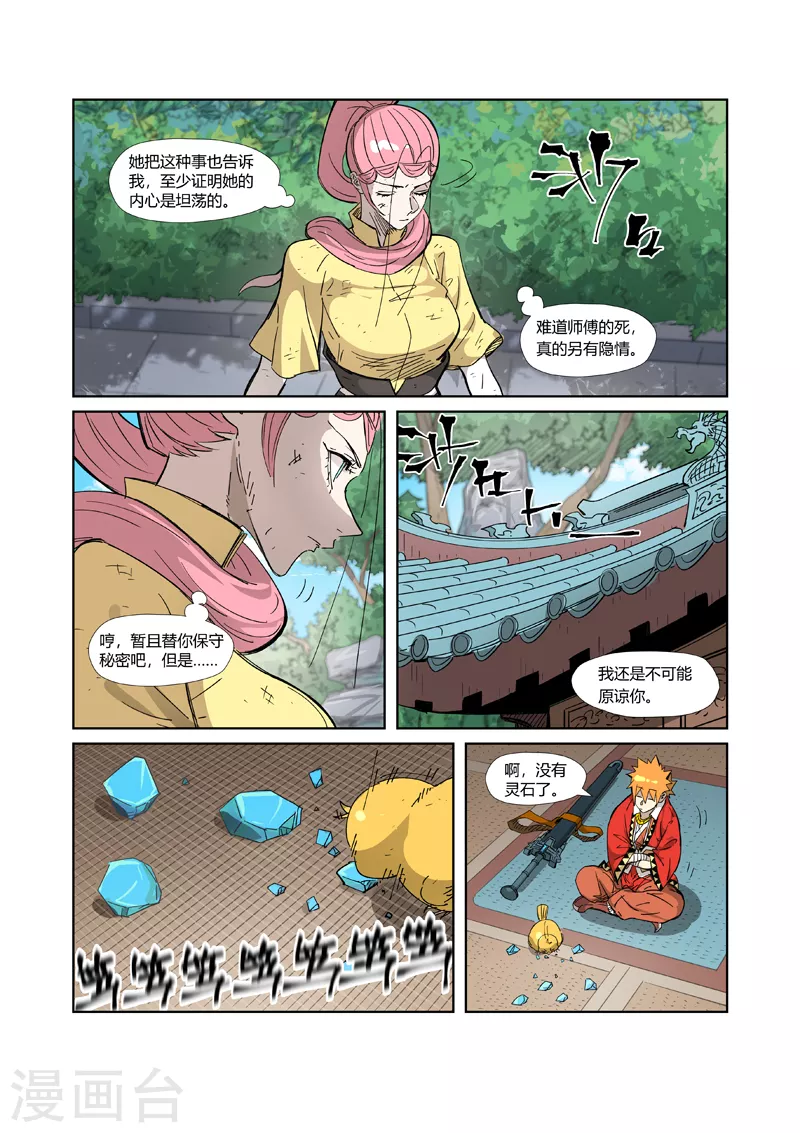 妖神记韩漫全集-第324话1 鬼墟之地无删减无遮挡章节图片 