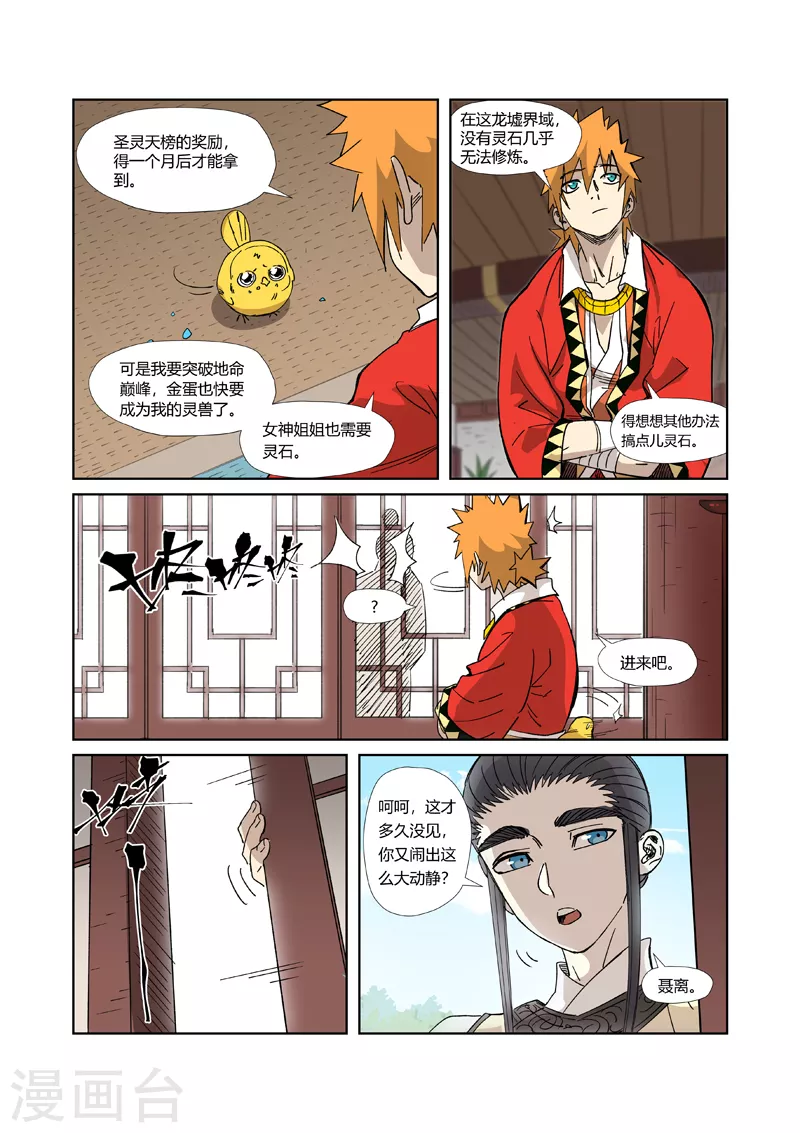 妖神记韩漫全集-第324话1 鬼墟之地无删减无遮挡章节图片 