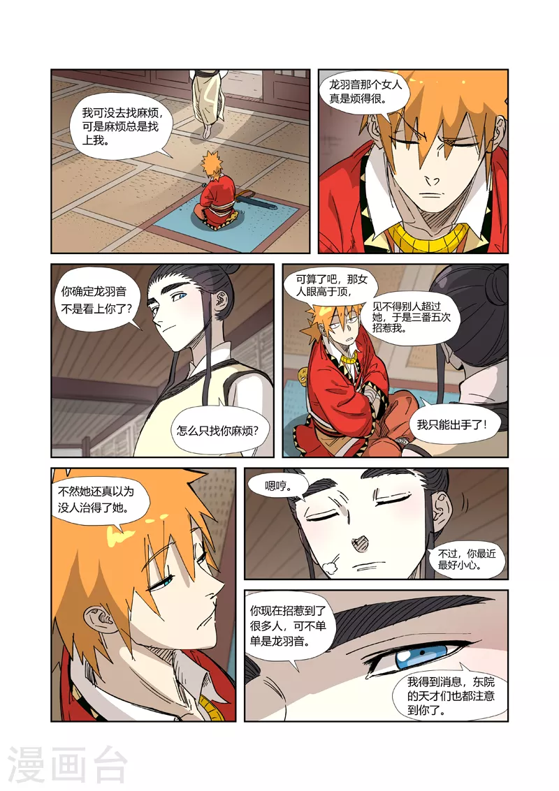 妖神记韩漫全集-第324话1 鬼墟之地无删减无遮挡章节图片 