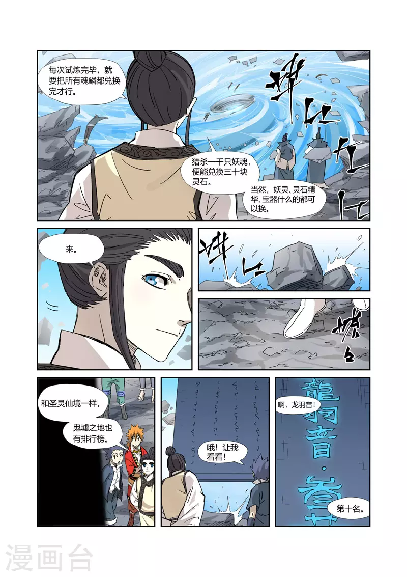 妖神记韩漫全集-第324话2 鬼墟之地无删减无遮挡章节图片 