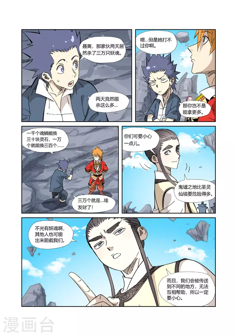妖神记韩漫全集-第324话2 鬼墟之地无删减无遮挡章节图片 