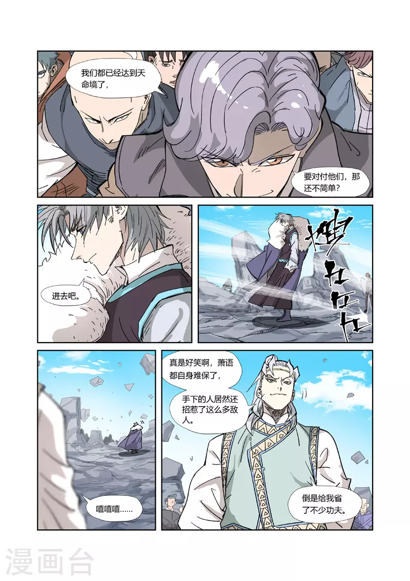 妖神记韩漫全集-第324话2 鬼墟之地无删减无遮挡章节图片 