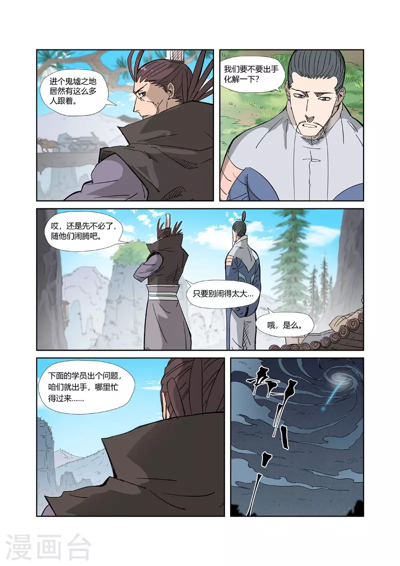 妖神记韩漫全集-第324话2 鬼墟之地无删减无遮挡章节图片 