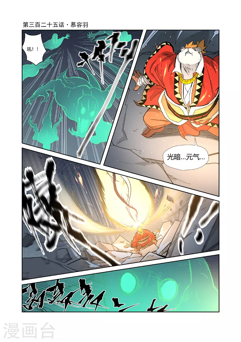 妖神记韩漫全集-第325话1 慕容羽无删减无遮挡章节图片 