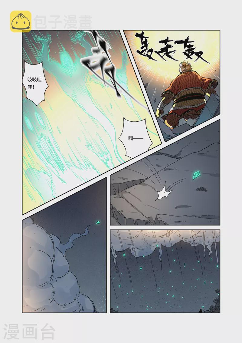 妖神记韩漫全集-第325话1 慕容羽无删减无遮挡章节图片 