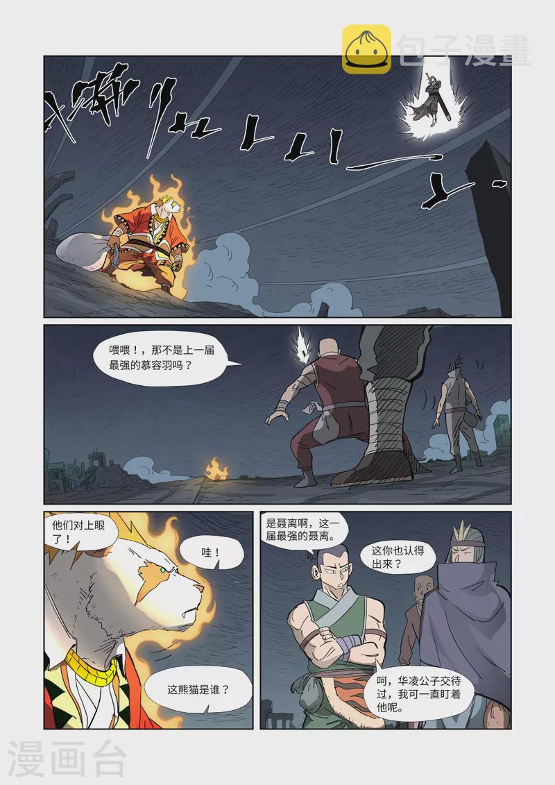 妖神记韩漫全集-第325话1 慕容羽无删减无遮挡章节图片 