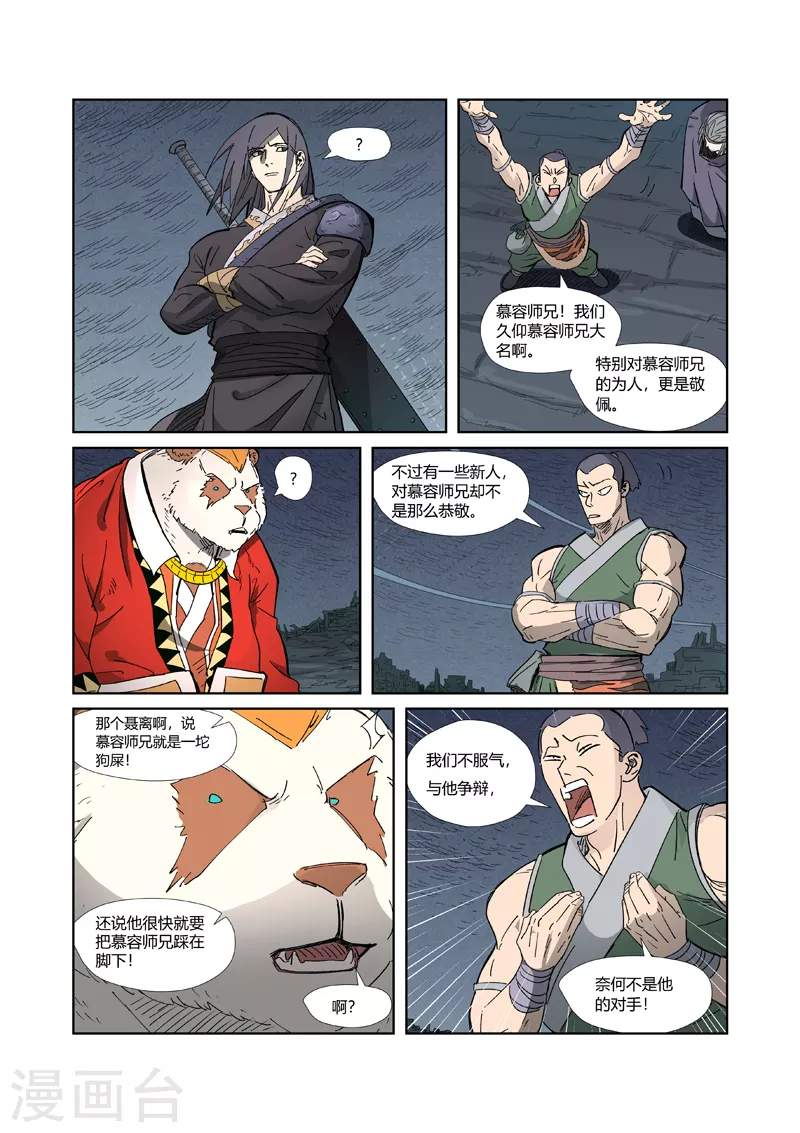妖神记韩漫全集-第325话2 慕容羽无删减无遮挡章节图片 