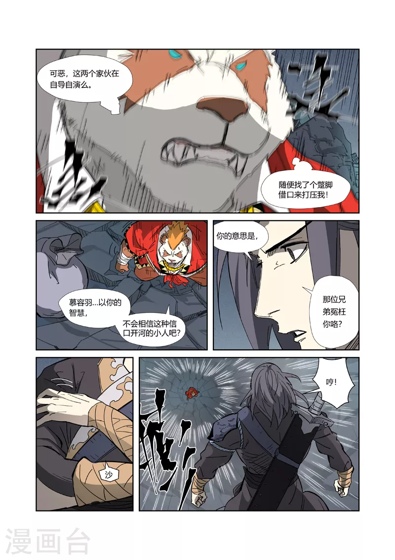 妖神记韩漫全集-第325话2 慕容羽无删减无遮挡章节图片 