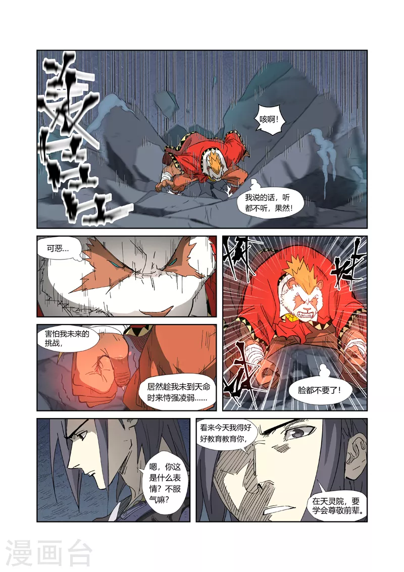 妖神记韩漫全集-第325话2 慕容羽无删减无遮挡章节图片 