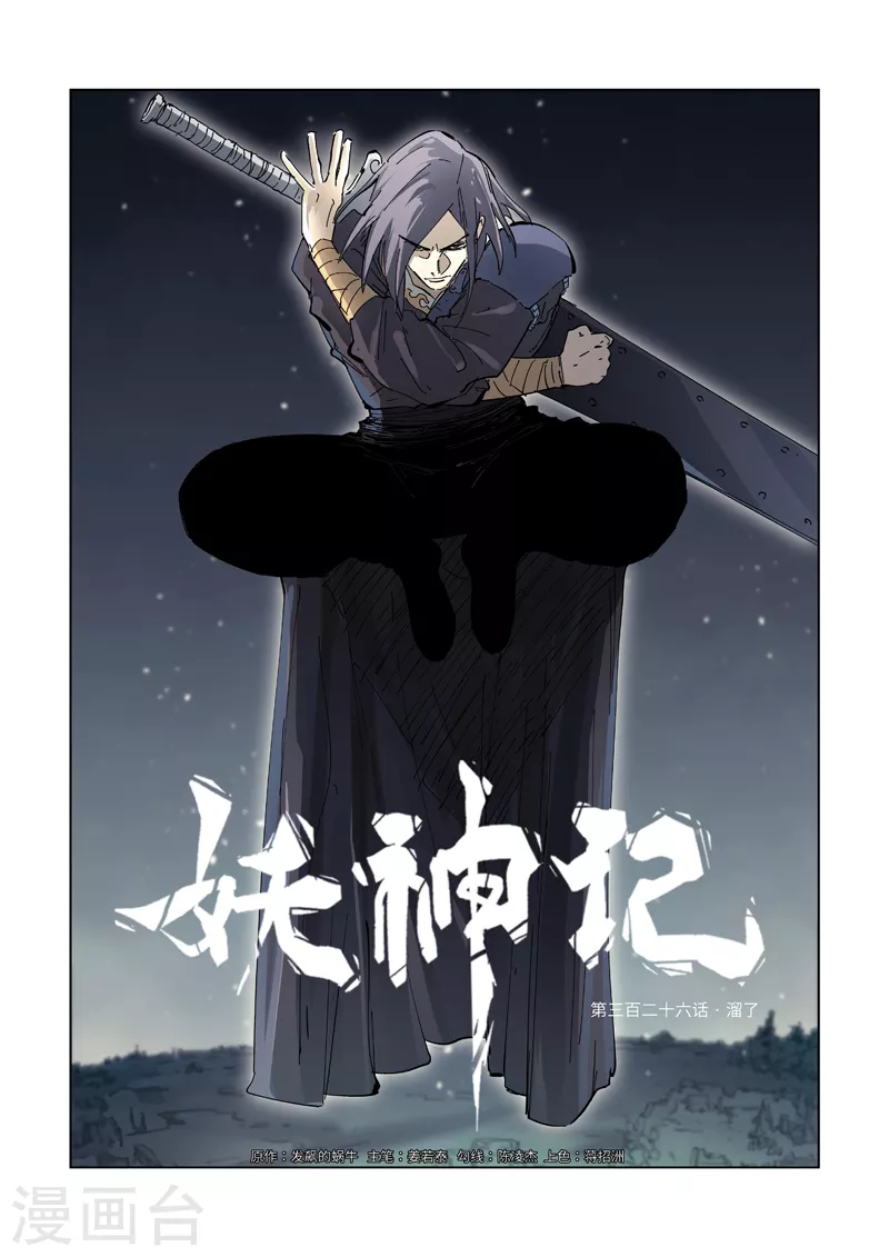 妖神记韩漫全集-第326话1 溜了无删减无遮挡章节图片 