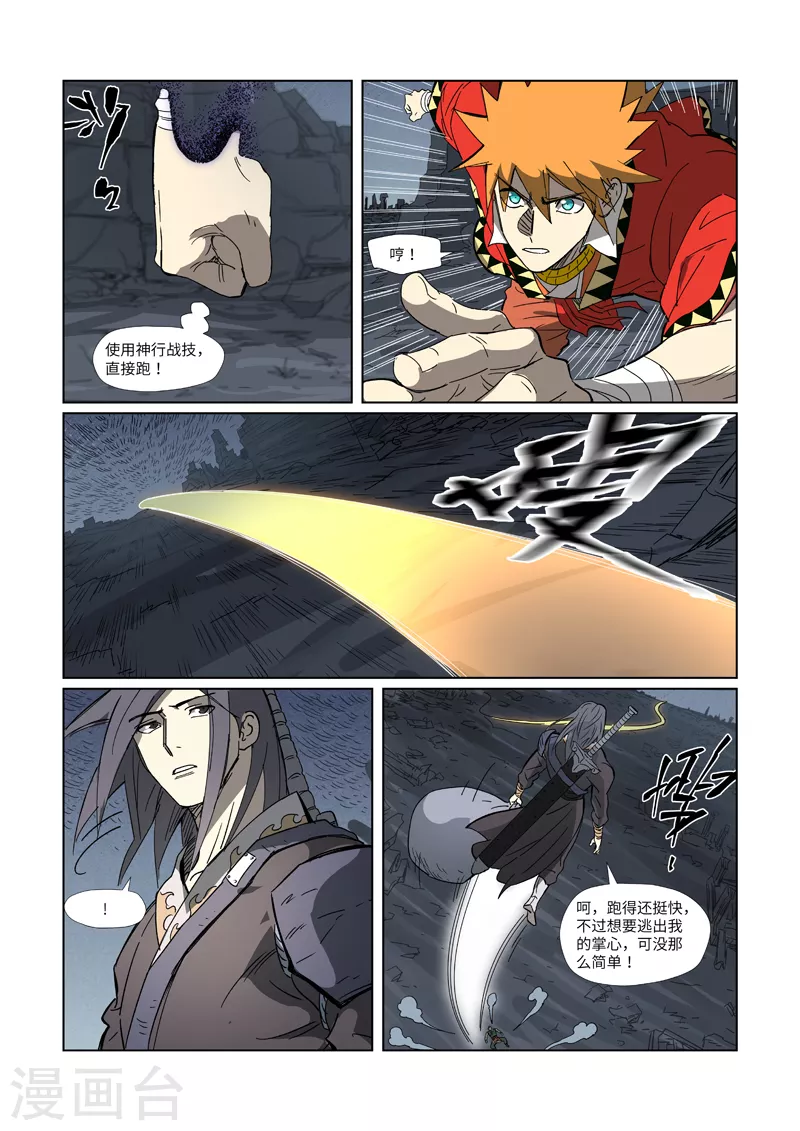 妖神记韩漫全集-第326话1 溜了无删减无遮挡章节图片 