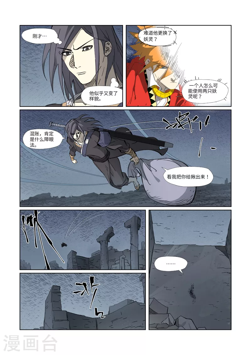 妖神记韩漫全集-第326话1 溜了无删减无遮挡章节图片 