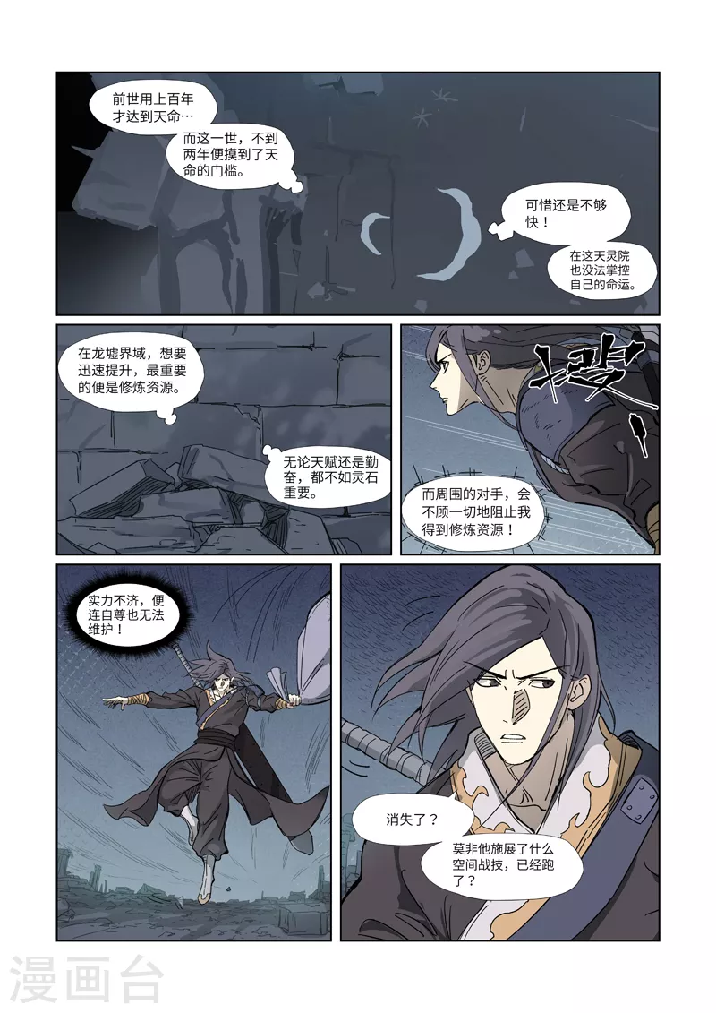 妖神记韩漫全集-第326话1 溜了无删减无遮挡章节图片 