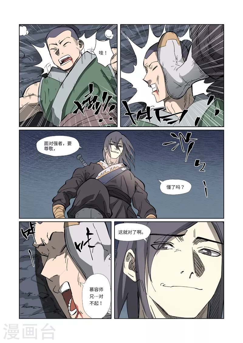 妖神记韩漫全集-第326话1 溜了无删减无遮挡章节图片 
