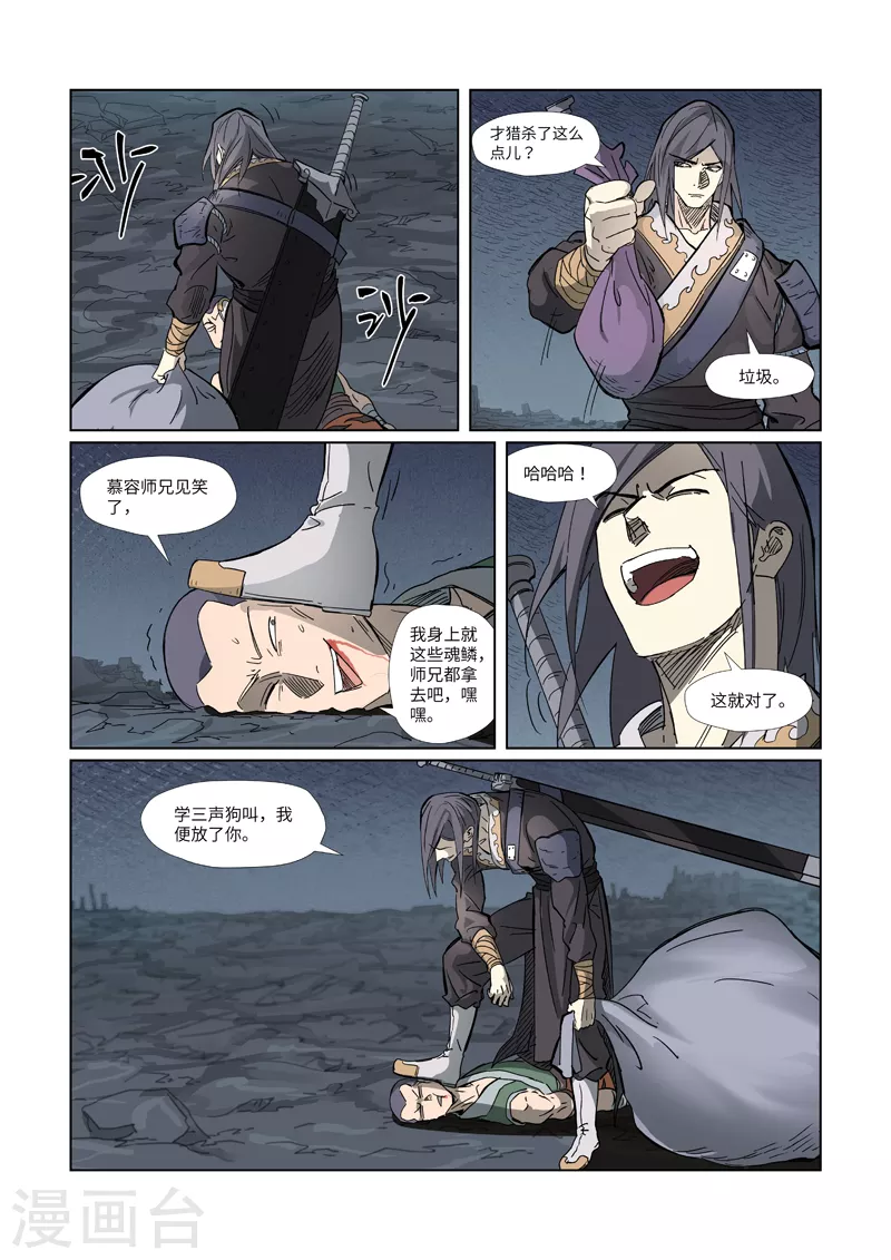 妖神记韩漫全集-第326话1 溜了无删减无遮挡章节图片 
