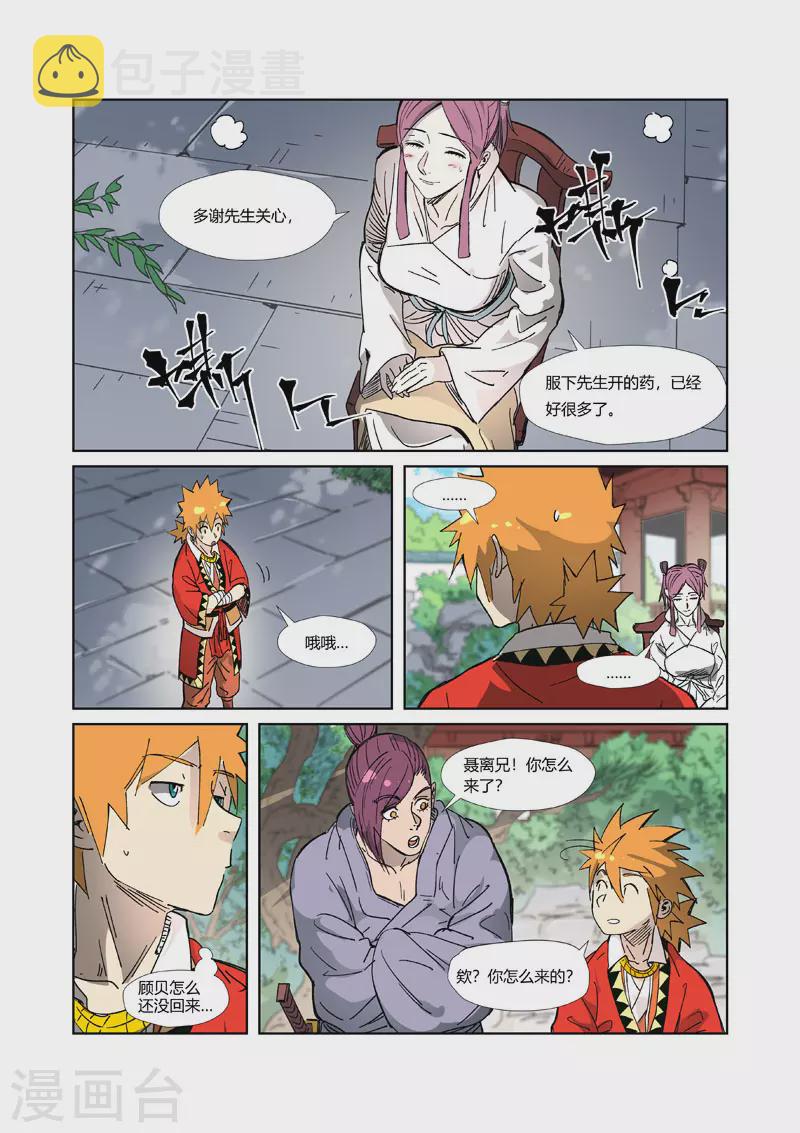 妖神记韩漫全集-第326话2 溜了无删减无遮挡章节图片 