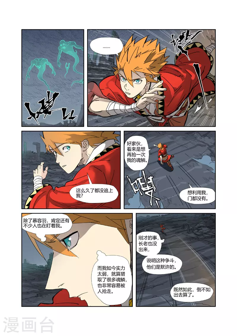 妖神记韩漫全集-第326话2 溜了无删减无遮挡章节图片 